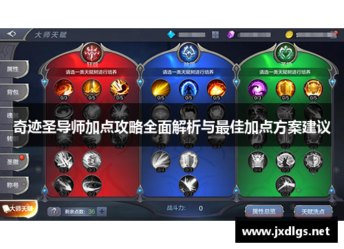 奇迹圣导师加点攻略全面解析与最佳加点方案建议 奇迹圣导师加点攻略全面解析与最佳加点方案建议