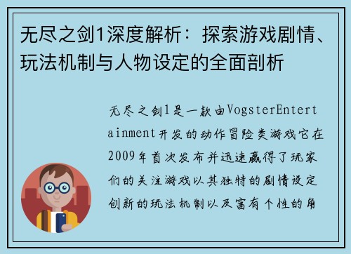 无尽之剑1深度解析：探索游戏剧情、玩法机制与人物设定的全面剖析