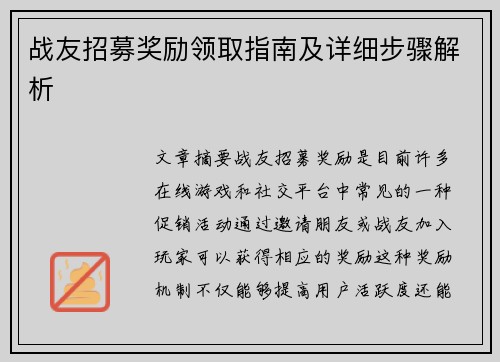 战友招募奖励领取指南及详细步骤解析