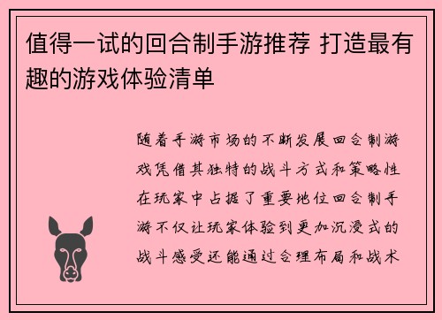 值得一试的回合制手游推荐 打造最有趣的游戏体验清单