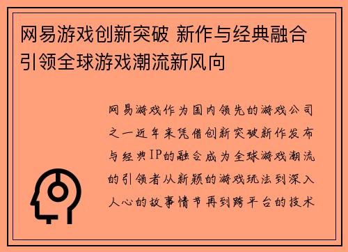 网易游戏创新突破 新作与经典融合 引领全球游戏潮流新风向