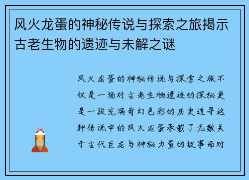 风火龙蛋的神秘传说与探索之旅揭示古老生物的遗迹与未解之谜