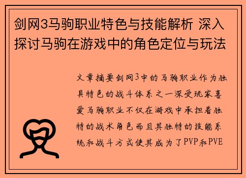 剑网3马驹职业特色与技能解析 深入探讨马驹在游戏中的角色定位与玩法技巧